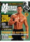 Muscle&Fitness №3
