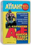 Атлант АСЕ + L-Carnitine