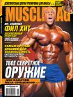 Журнал MuscleMag №1 (март 2012)