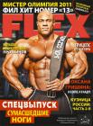 Журнал "FLEX" №3 2012